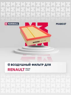 Воздушный фильтр Renault Megane, Scenic