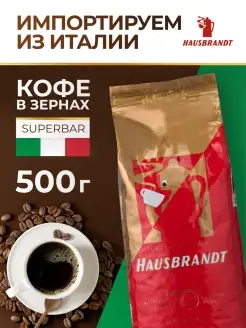 Кофе в зернах Superbar 500 гр