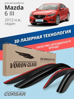 Дефлекторы окон для Mazda 6 (Мазда 6) седан