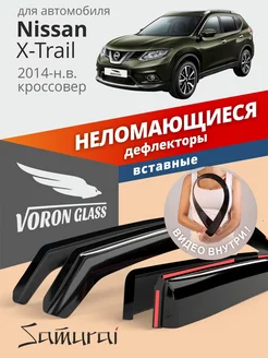 Дефлекторы окон для Nissan X-Trail т32 ветровики