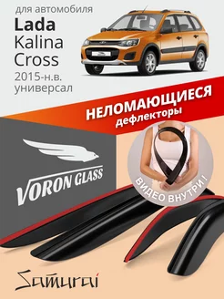 Дефлекторы окон для Lada Kalina Cross