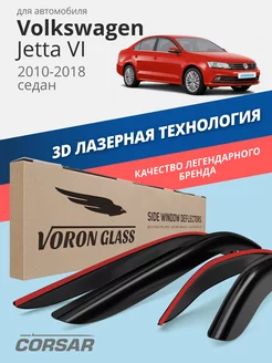 Дефлекторы окон для Volkswagen Jetta 6 ветровики