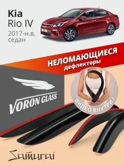 Дефлекторы окон для Kia Rio 4