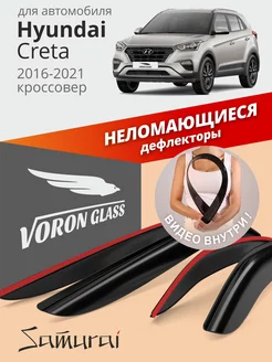 Дефлекторы окон для Hyundai Creta 1