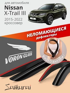 Дефлекторы окон для Nissan X-Trail (Ниссан х трейл) 3