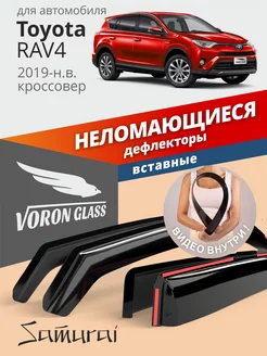 Дефлекторы окон вставные для Toyota RAV 4 ветровики