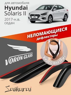 Дефлекторы окон для Hyundai Solaris 2 седан