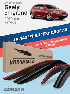 Дефлекторы окон для Geely Emgrand ветровики