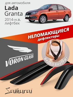 Дефлекторы окон для Lada Granta