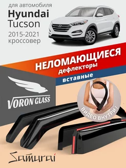 Дефлекторы окон вставные для Hyundai Tucson 3