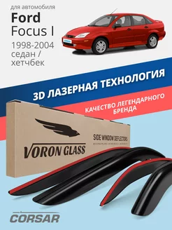 Дефлекторы окон для Ford Focus 1 ветровики