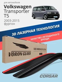 Дефлекторы окон для Volkswagen Transporter (т5) ветровики