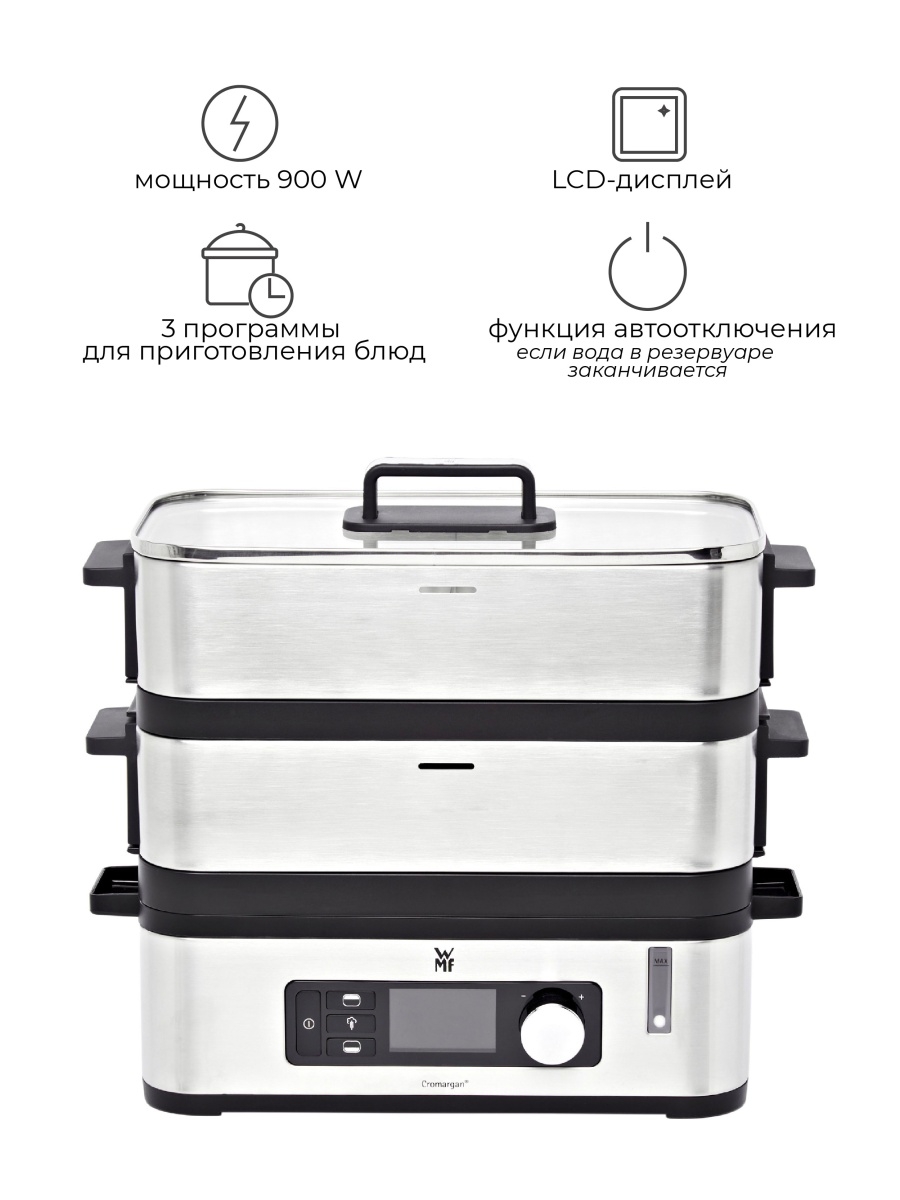 Пароварка wmf kitchenminis. Пароварка WMF Kitchenminis 0415090711. WMF Kitchenminis 0415090711. Пароварка WMF selectit.