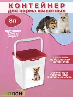 Контейнер для корма