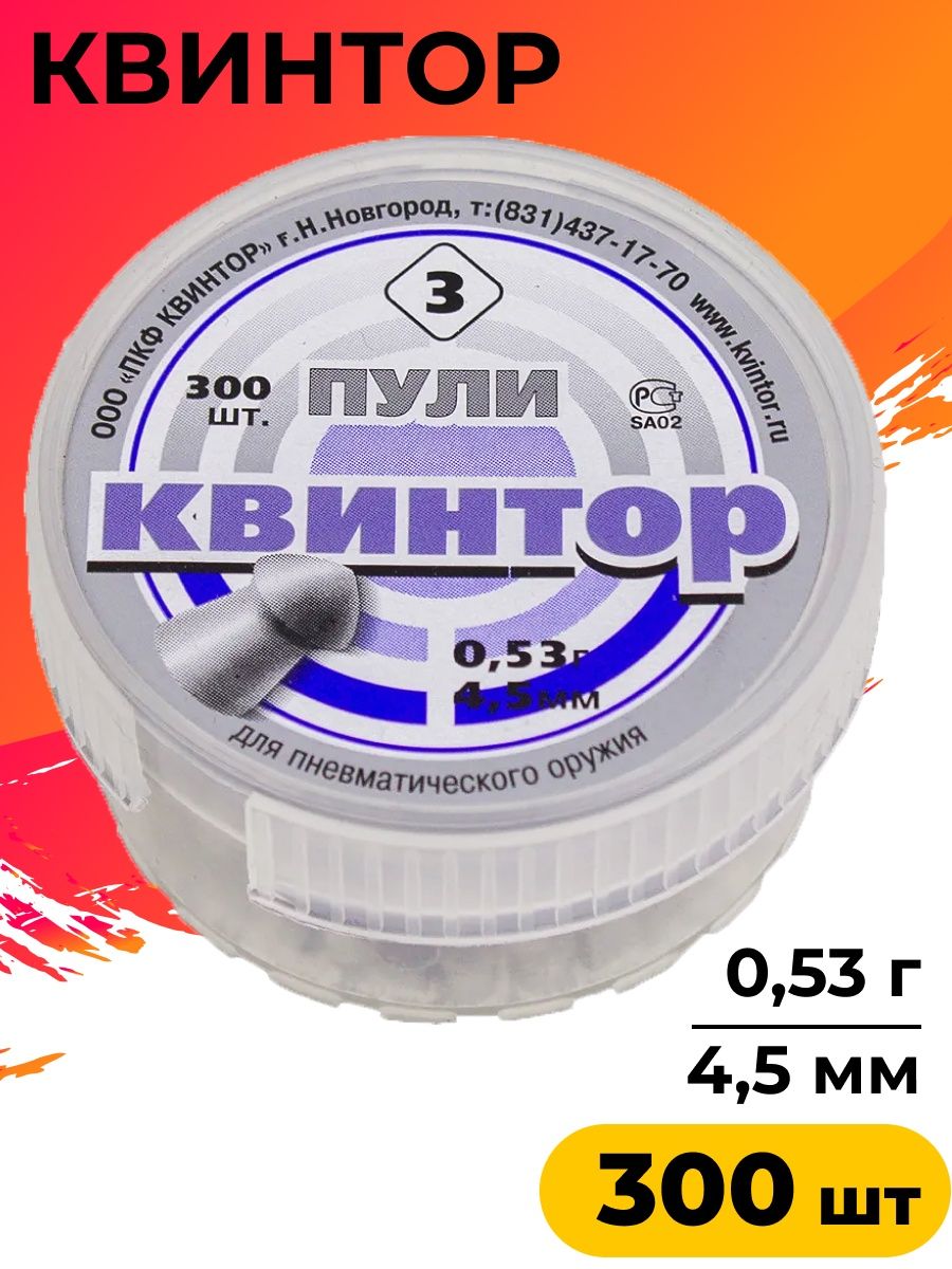 Пули квинтор 4.5