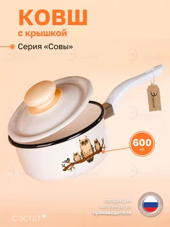 Ковш кухонный с крышкой и пластиковой ручкой 0,6 литра