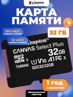 Карта памяти MicroSD 32GB Class 10 A1+ SD адаптер