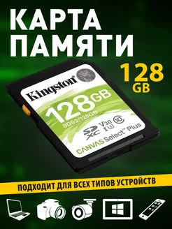 Карта памяти SD 128GB Class 10 UHS-I U3 V30