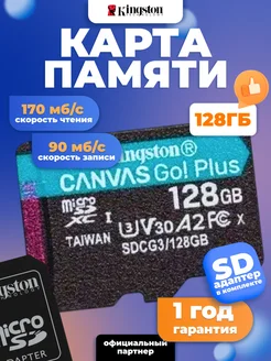 Карта памяти MicroSD 128GB Class10 UHS-I U3 V30 A2+SDадаптер