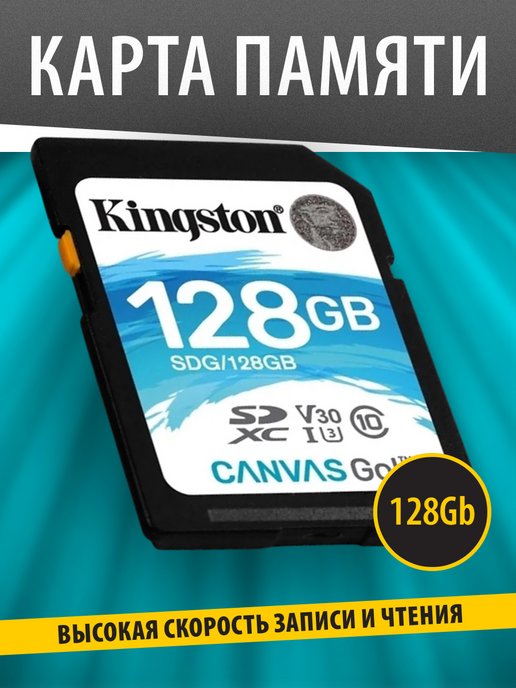 Карта памяти sdxc kingston canvas go plus 256 гб sdg3 256gb