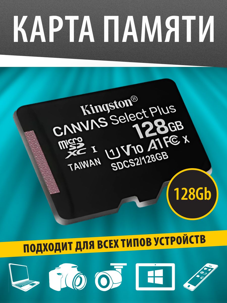 Sdcs2 128gb kingston. Карта памяти MICROSD 512gb. MICROSD 512 GB. Kingston Canvas select Plus 128 ГБ. MICROSD Card Kingston sdcs2.