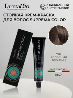 Краска для волос SUPREMA COLOR тон 7.07