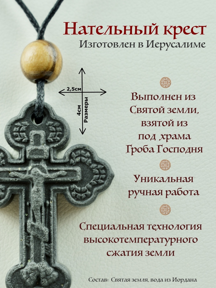 Как освятить крестик. Крест Иерусалимский православный. Иерусалимский крест нательный православный. Крестик Иерусалимский нательный. Крест из Иерусалима.