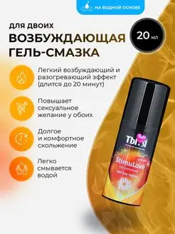 Гель-лубрикант StimuLove light для возбуждения - 20 гр