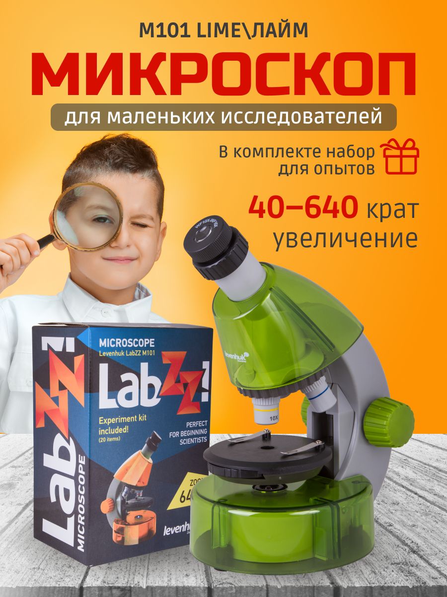 Микроскоп levenhuk labzz