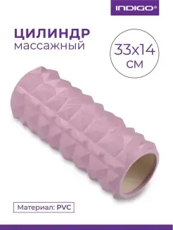 Ролик массажный для йоги PVC 33х14 см