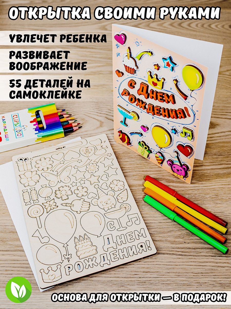 10 открыток с Днем рождения, которые ребенок может сделать своими руками