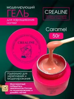 Гель для наращивания и моделирования ногтей Caramel 50 мл