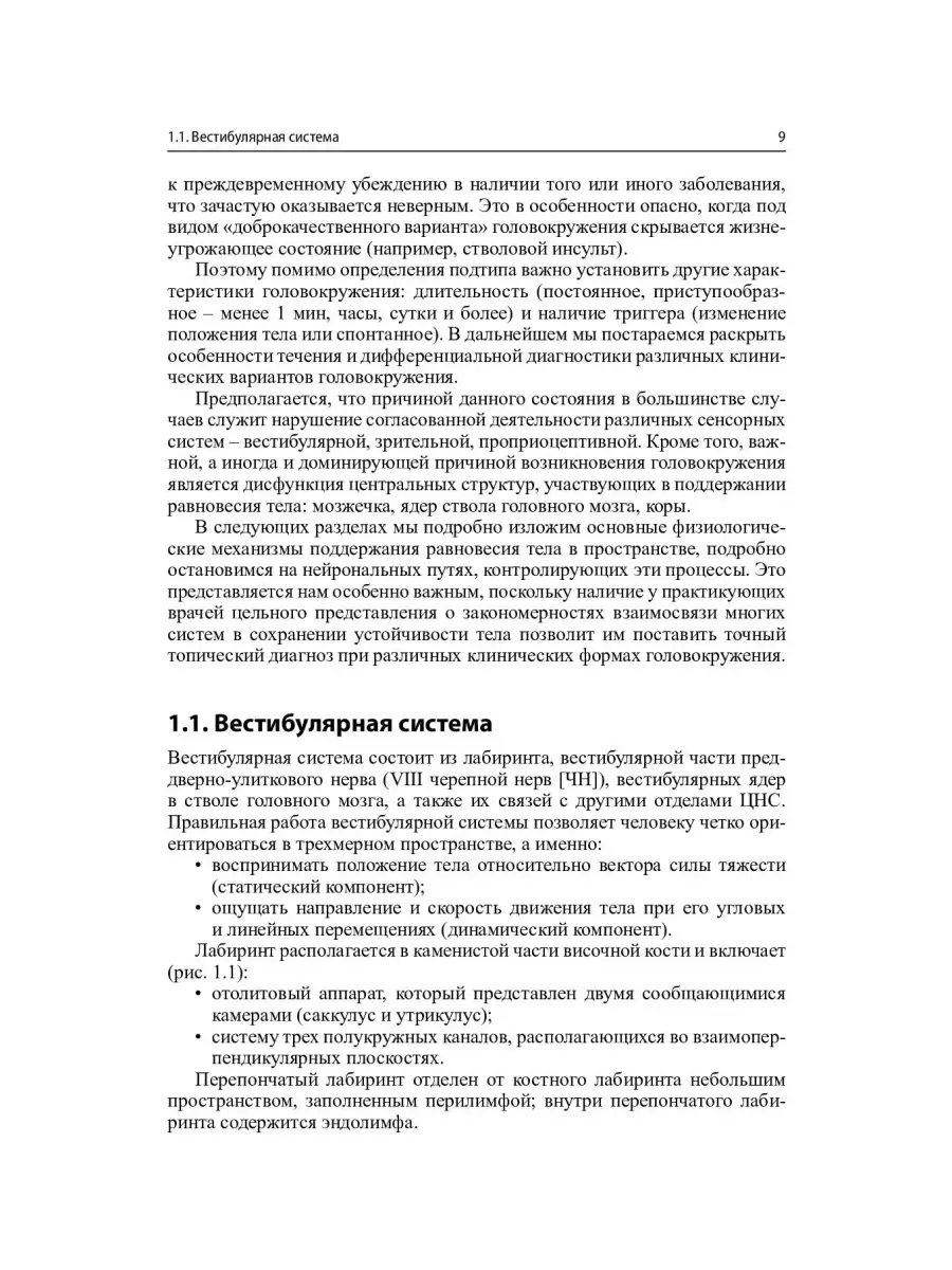 Головокружение. Патогенетическая реконст МЕДпресс-информ 34799244 купить за  86 300 сум в интернет-магазине Wildberries