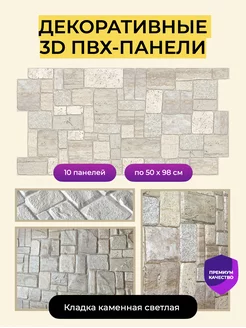 Стеновые панели декоративные 3D ПВХ