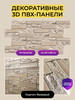 Стеновые панели декоративные 3D ПВХ кирпич бренд WALT продавец Продавец № 86697