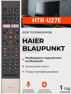 Пульт HTR-U27E для телевизоров Hаier и Blaupunkt