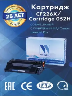 Картридж CF226X 052H для принтера HP Canon LaserJet Pro