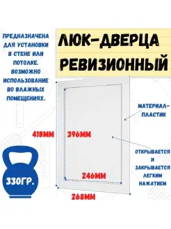 Люк-дверца ERA ревизионный, 268 х 418 мм