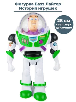 Фигурка История игрушек Базз Лайтер Toy Story свет звук