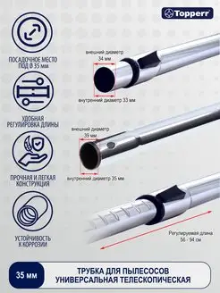 Трубка для пылесоса универсальная 35 мм