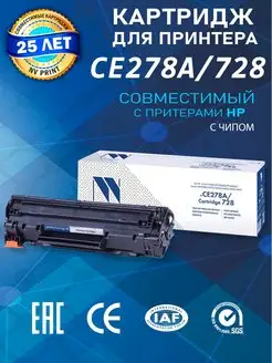 Картридж CE278A 728 для HP Canon LaserJet Pro P1566