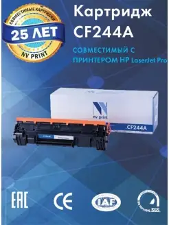 Картридж CF244A для лазерного принтера HP LaserJet Pro