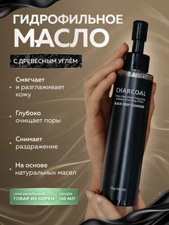 Гидрофильное масло для умывания лица