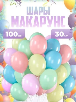 Шары воздушные макарунс