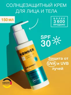 Солнцезащитный крем для тела и лица SPF 30 150мл