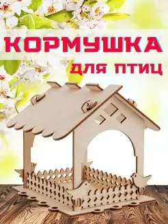 Кормушка для птиц деревянная садовая домик