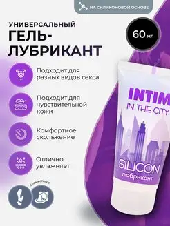 Гель-лубрикант на силиконовой основе Intim silicon