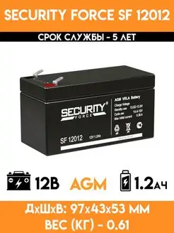 Аккумулятор 12v вольт 1.2Ah - SF 12012