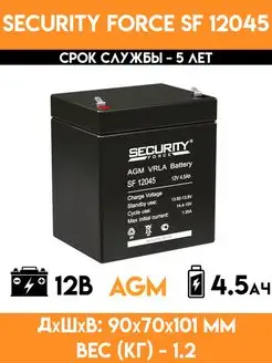 Аккумулятор 12v вольт 4.5Ah - SF 12045