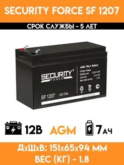 Аккумулятор 12v вольт 7Ah - SF 1207